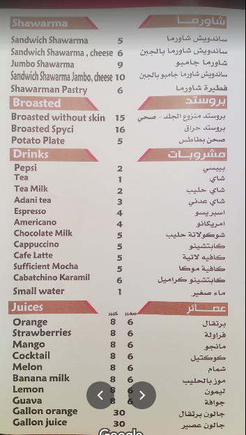 منيو مطعم الناعورة 