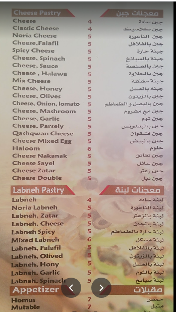 منيو مطعم الناعورة الجديد