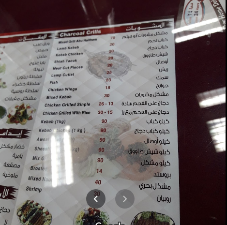 منيو مطعم أبو هيثم التركي الدمام