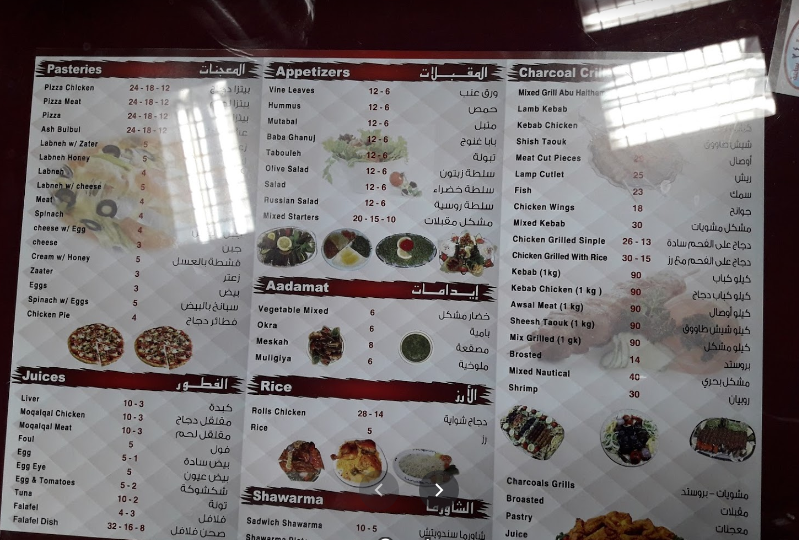 منيو مطعم أبو هيثم التركي 