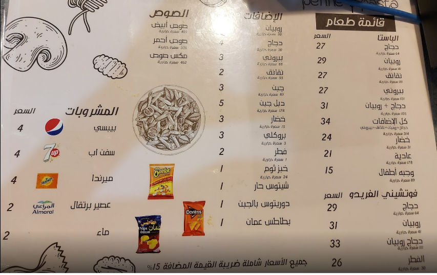 منيو مطعم بيني باستا الدمام