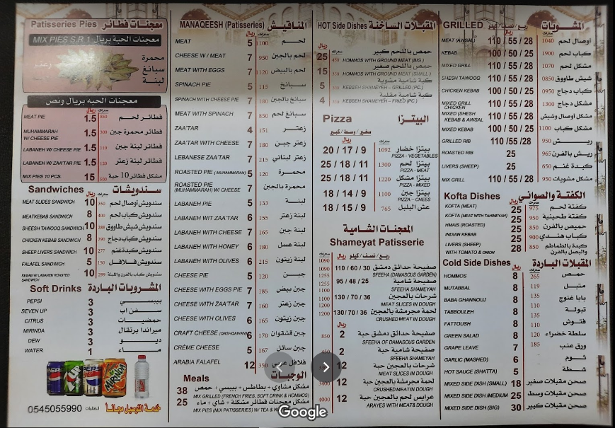 منيو مطعم حدائق دمشق الدمام 
