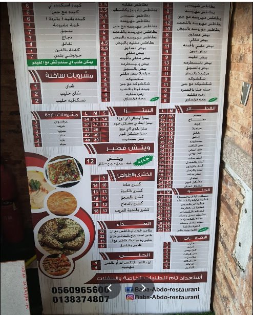 منيو مطعم بابا عبده الدمام