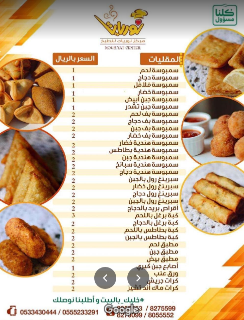 منيو مطعم نوريات الدمام 