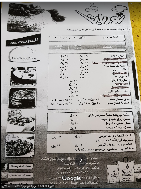 منيو مطعم نوريات 