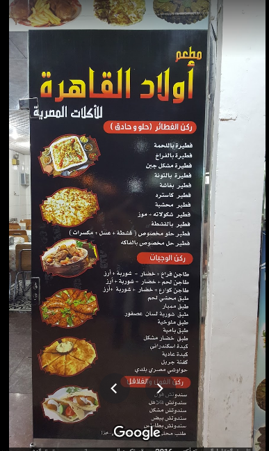 منيو مطعم أولاد القاهرة الدمام