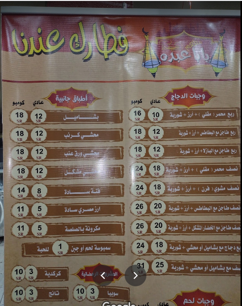 مطعم بابا عبده منيو 