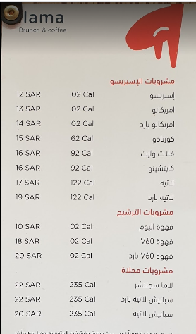 منيو كافيه لاما الدمام 