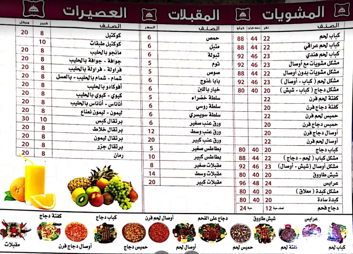 منيو مطعم ومشويات ملتقى الرافدين 