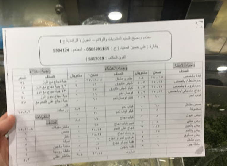 منيو مطعم ومطبخ السليم الاحساء 