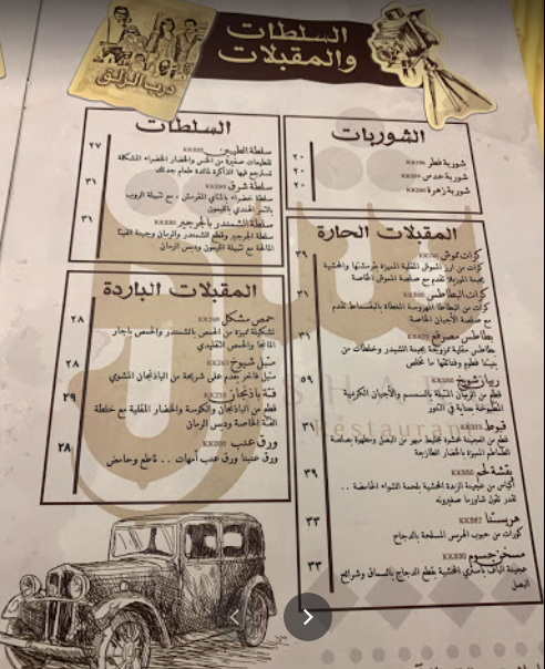 منيو مطعم شرق الاحساء 