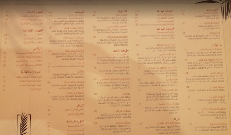 منيو مطعم دار بسمة الاحساء