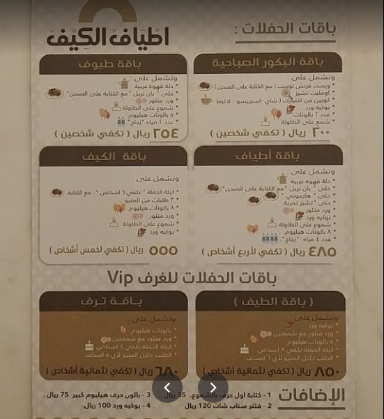 منيو كافيه اطياف الكيف الاحساء