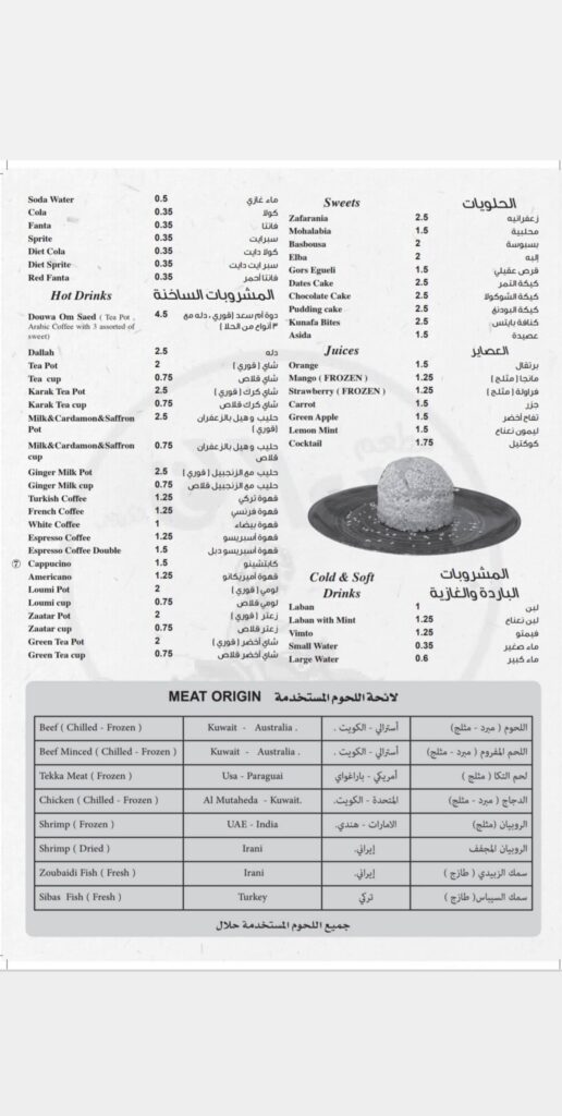 منيو مطعم درب الزلق الدمام