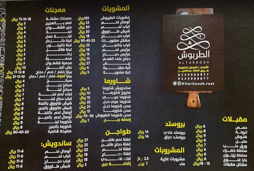 منيو مطعم الطربوش الاحساء 