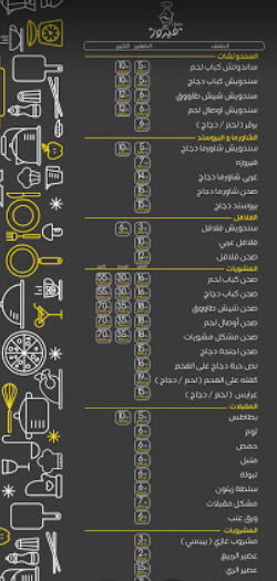 منيو مطعم مشويات فيروز الاحساء 