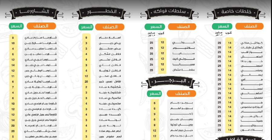 منيو مطعم شاورما عصير الاحساء