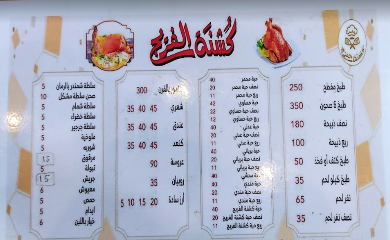 منيو مطعم كشنة الفريج الاحساء