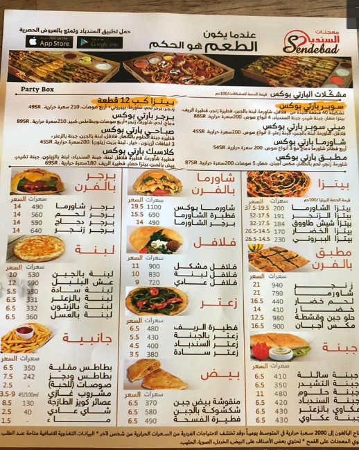 منيو مطعم ومعجنات السندباد الجديد