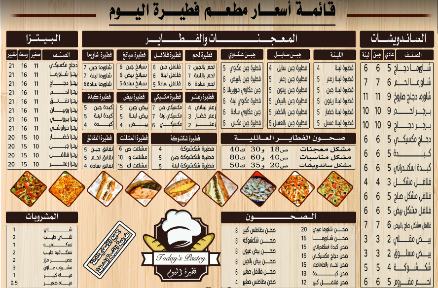 منيو مطعم فطيرة اليوم الاحساء 