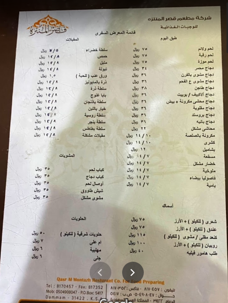 منيو مطاعم قصر المنتزه الدمام 