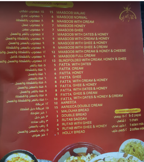 منيو مطعم الدار العربي الخبر