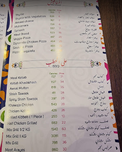 منيو مطعم حارة ورد الخبر