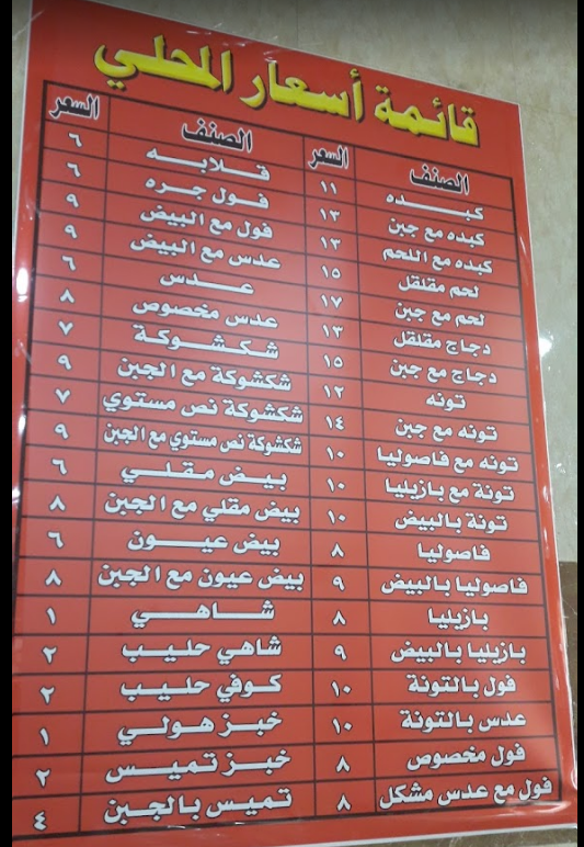 منيو مطعم القناعة الجبيل