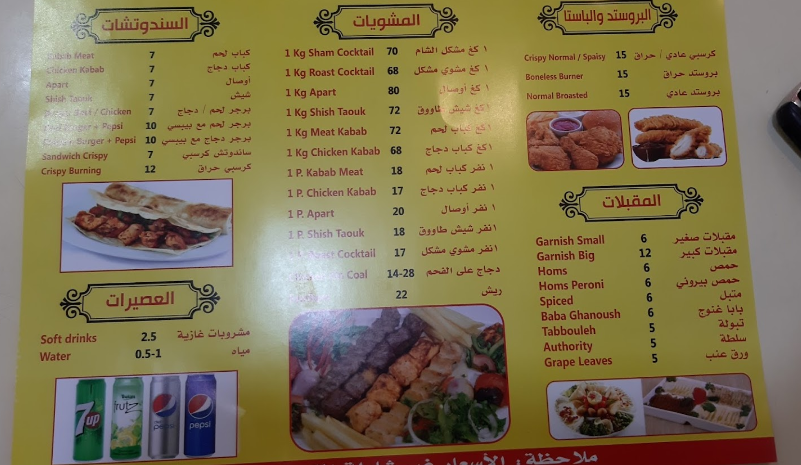 منيو مطعم بروستد الشام الخبر