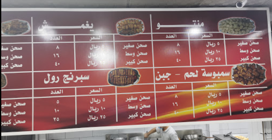 منيو مطعم فطائر الطائف الخبر 