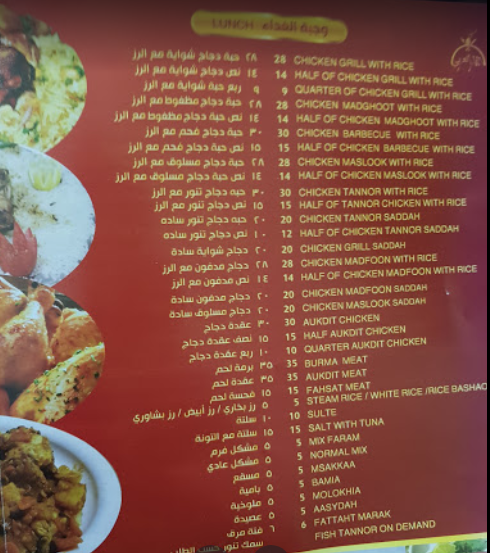 منيو مطعم الدار العربي الخبر الجديد