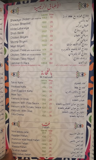 منيو مطعم حارة ورد 