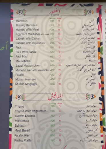 منيو مطعم حارة ورد الجديد