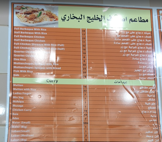 منيو مطعم اصداف الخليج الجبيل