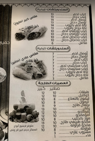 منيو مطعم معلم كبابي سيهات