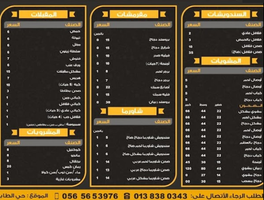 منيو مطعم فجر سيهات بالاسعار 