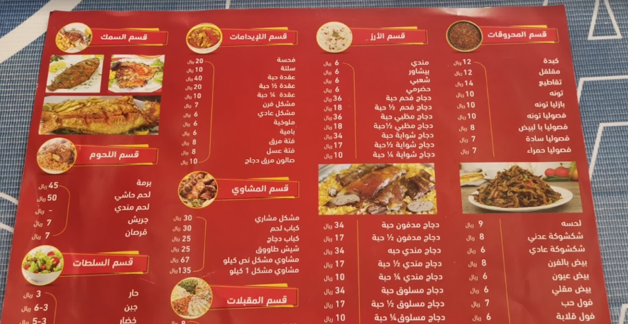 منيو مطعم واحة طيبة النعيرية بالاسعار 