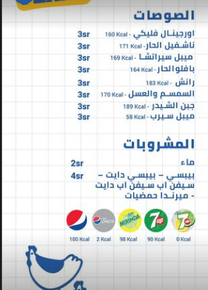 منيو مطعم فليكي الخبر بالاسعار 