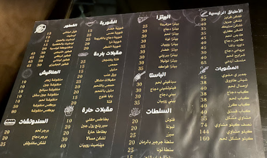 منيو مطعم علي بابا النعيرية