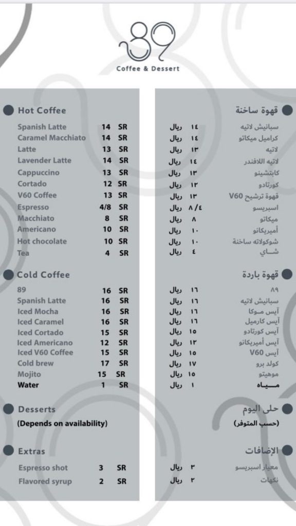 منيو كافيه 89 الخبر