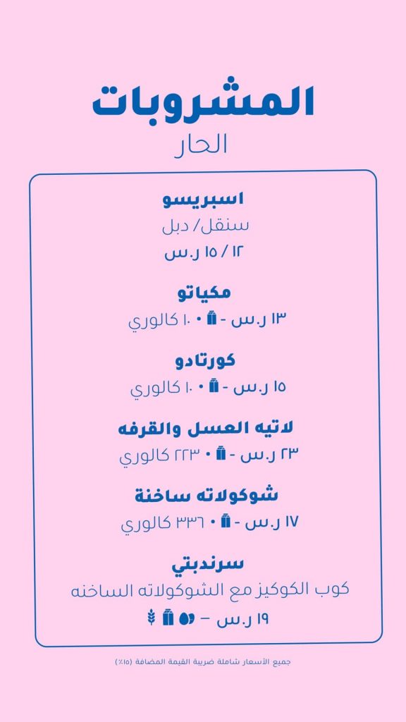 منيو مخبز بينو الخبر