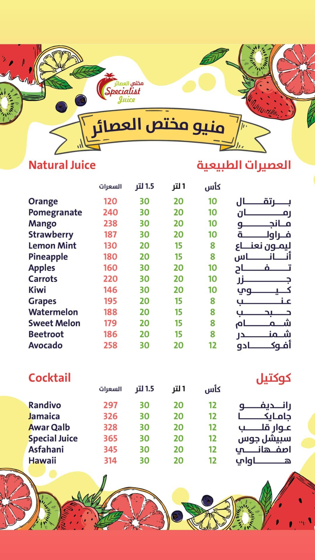 منيو كافيه مختص العصائر الخبر