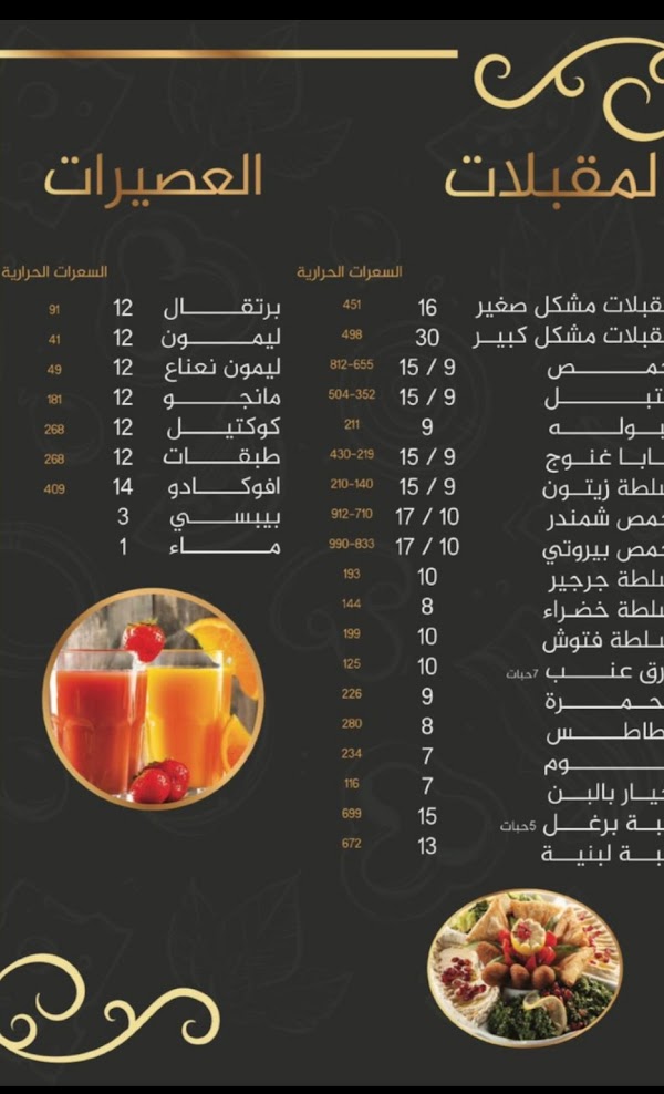 منيو مطعم ليالي بابل الاحساء 