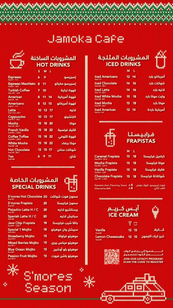 منيو جاموكا كافيه الخبر 