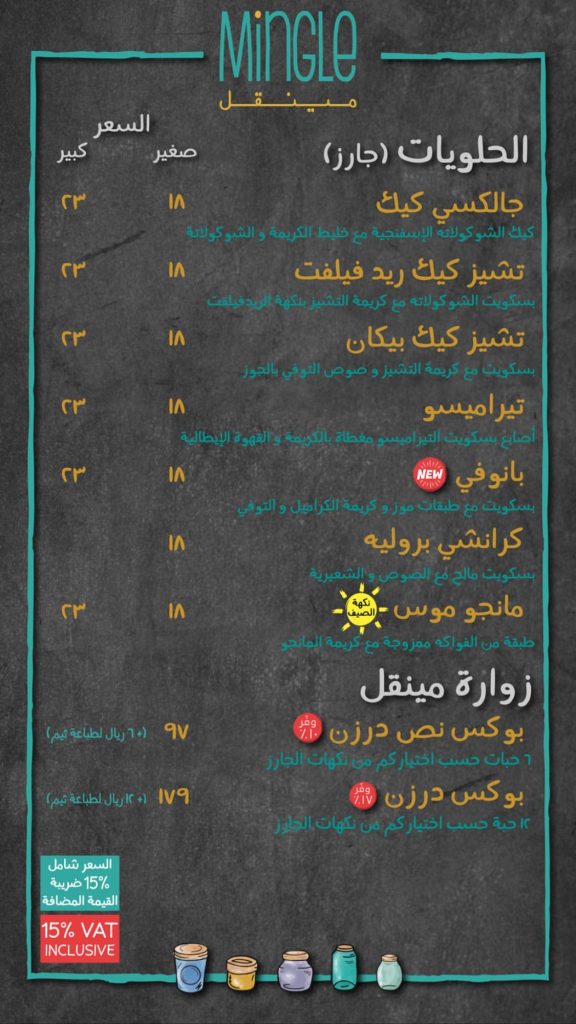 منيو كافيه مينقل الظهران