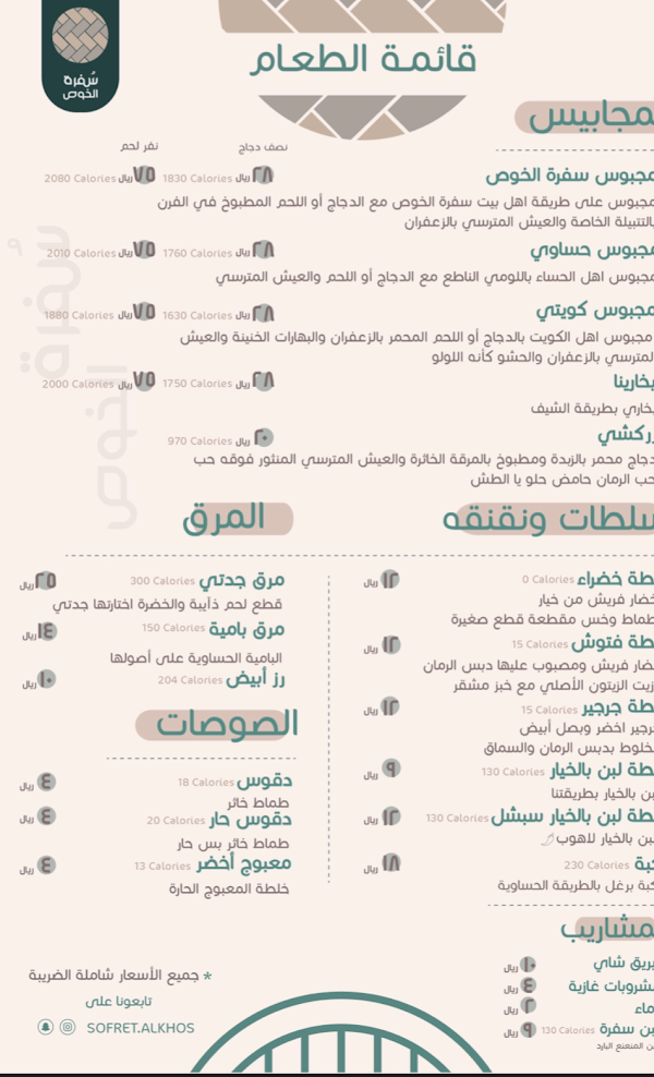 منيو مطعم سفرة الخوص الدمام