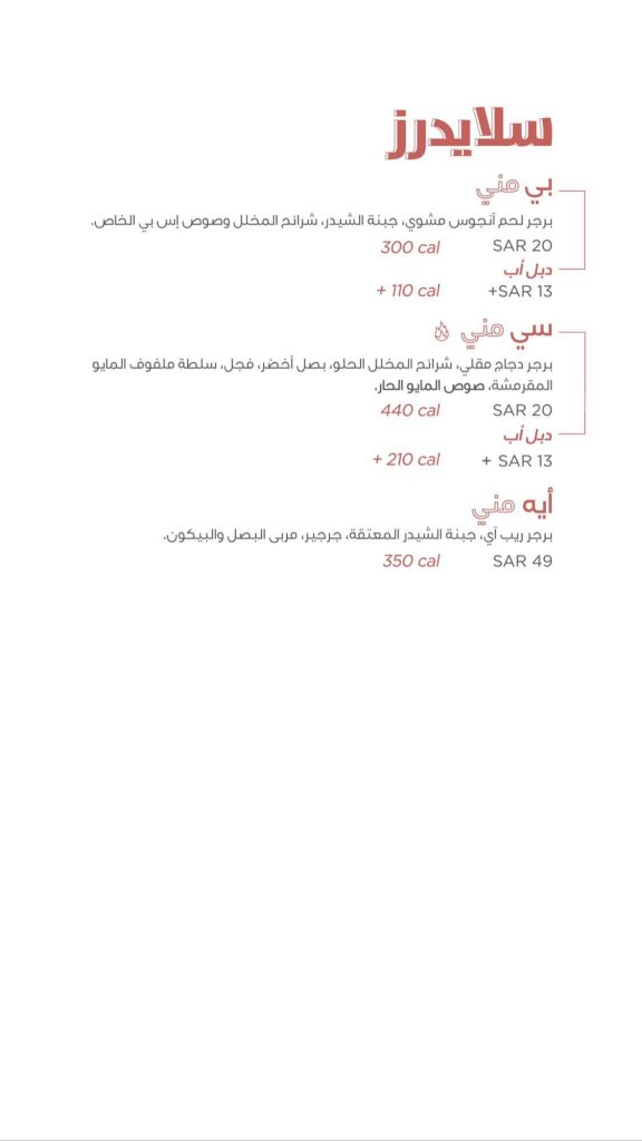 مطعم سكشن بي منيو 