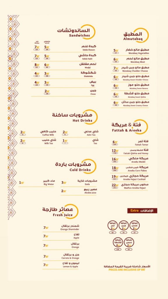 منيو مطعم كبدة الحجازي الجديد