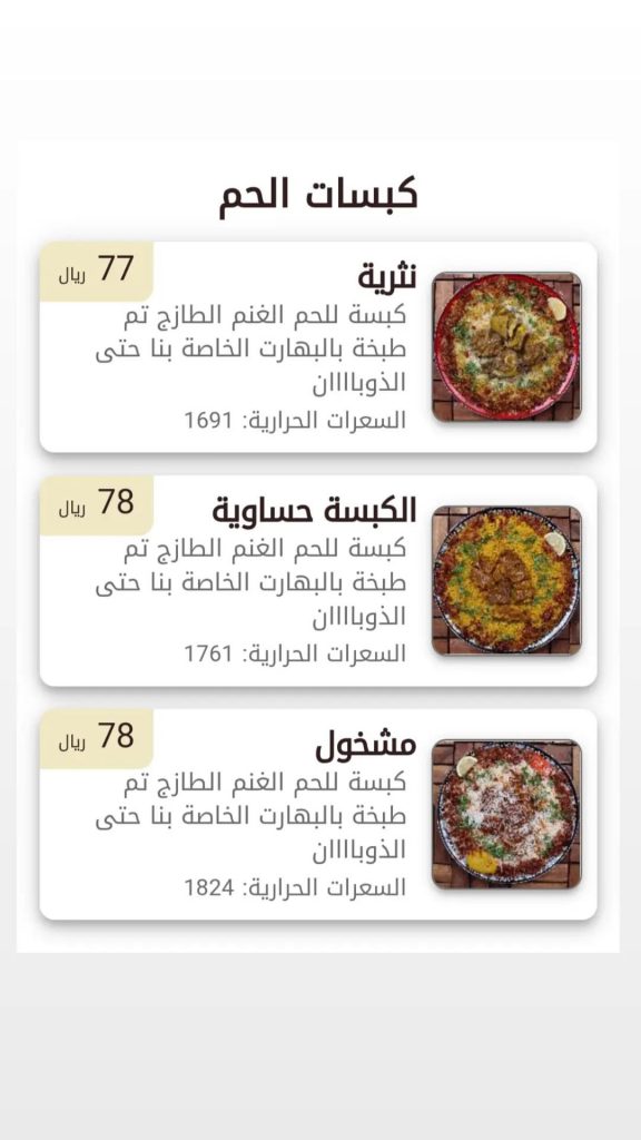 مطعم نثري الشرقية منيو 