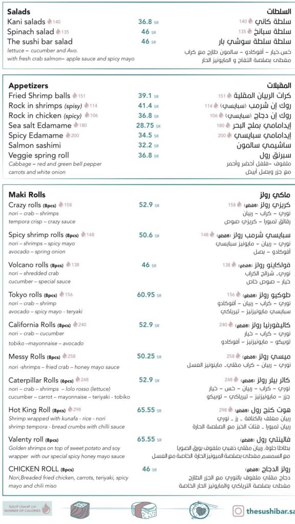 منيو مطعم ذا سوشي بار الظهران 